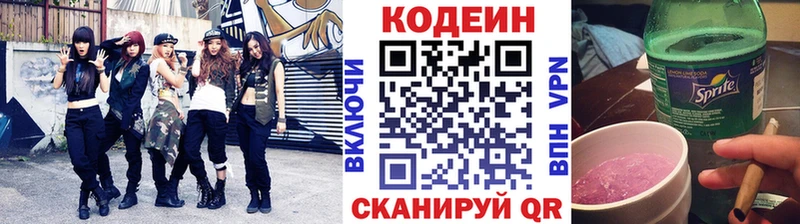 Codein напиток Lean (лин)  Кочубеевское 